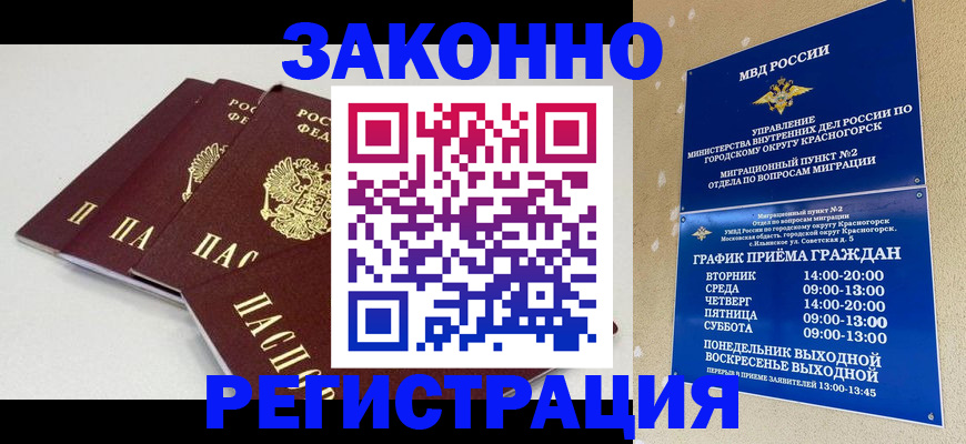 временная регистрация для школы в Палласовке