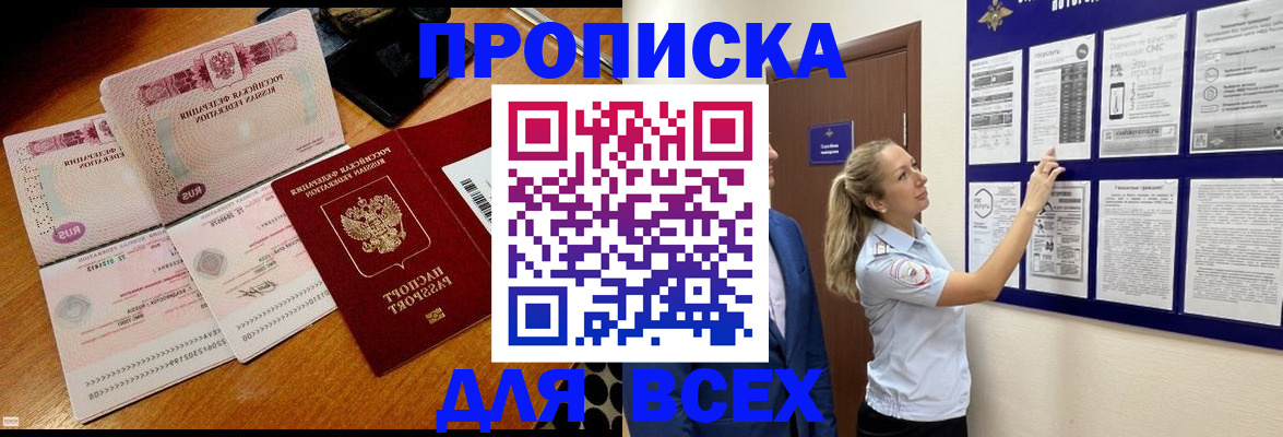 прописка штамп в Палласовке