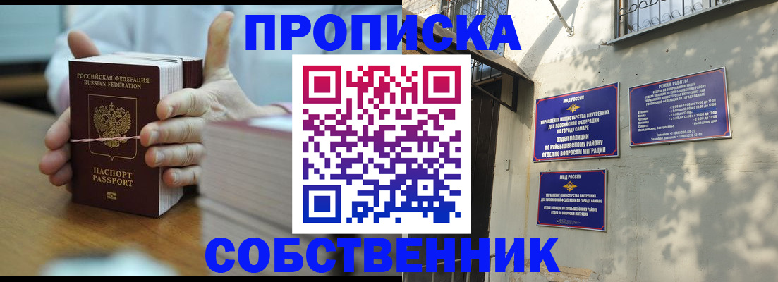 временная регистрация собственник в Палласовке